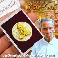 ราคา เหรียญพระปิดตาพังพระกาฬ ท่านขุนพันธรักษ์ราชเดชจัดสร้างพุทธาภิเษกเสาหลักเมืองจังหวัดนครศรีธรรมราช พร้อมกล่อง (28313780443)