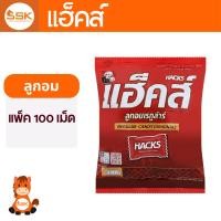 ราคา ลูกอม แฮ็คส์ ลูกอม สมุนไพร 100 เม็ด รสเรกูร่า (40056430209)