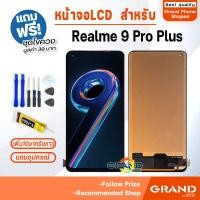 ราคา LCD จอ+ทัช หน้าจอ oppo Realme 9 Pro Plus จอRealme9Pro+ LCD Display Screen Touch พร้อมทัชสกรีน สำหรับ Realme9ProPlus (56252530190)