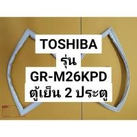 ราคา 70 ขอบยางตู้เย็นโตชิบ้า TOSHIBA รุ่น GR-M26KPD ตู้เย็น 2 ประตู ขอบล่าง (23937971396)