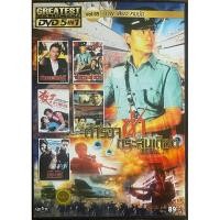 ราคา DVD 5in1 Vol.65 ตำรวจฆ่ากระสุนเดือด (ดีวีดีฉบับพากย์ไทยเท่านั้น) (5261548147)