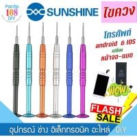ราคา ไขควงโทรศัพท์ Sunshine SS-719 หัวแม่เหล็ก สี่แฉก สามแฉก ห้าแฉก ไขน๊อต 4แฉก 3แฉก 5แฉก iphone android เปลี่ยนแบต หน้าจอ (29164624044)