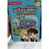 ราคา พร้อมสอบกฎหมายปกครอง โดยก้องวิทย์ วัชราภรณ์ KW Group (3460518249)