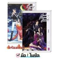 ราคา นิยายแปล (แพ็คคู่) มือหนึ่ง LOSTING JUNGLE เลือนรักทรชน 1-2 เล่มจบ นิยายวายแปล นิยายจีน นิยายวาย หนังสือนิยายวาย (18592745469)