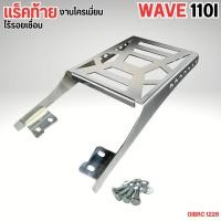 ราคา ตะแกรงสไลด์เลื่อนเข้าออก (แบบตรงรุ่น) WAVE-125i/WAVE-110i/Scoopy/ได้ทุกรุ่นที่มีแร็คท้ายแล้ว ตะแกรงไรเดอร์ กระเป๋าอาหาร (26691502894)