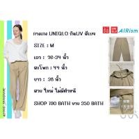 ราคา Uniqlo Airism Wide Pants กางเกงขายาวทรงหลวม (Wide Pants) สีเบจ (44802250606)
