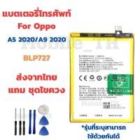ราคา แบตเตอรี่ Battery for Oppo A5 2020/A9 2020 แถมชุดไขควง (29154678531)