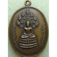 ราคา เหรียญนาคาปรก(เหรียญปรกจเร) ปี 2514 เจ้าคุณนรรัตน วัดเทพศิรินทร์ (17934195175)