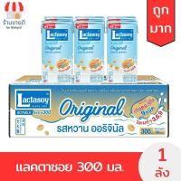 ราคา แลคตาซอย นมUHT รสออริจินัล กล่องละ 300 มล. ยกลัง (1 ลัง x 36 กล่อง) (21895811149)