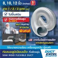ราคา Duct Excel ท่อลมอลูมิเนียมแข็ง กึ่งยืดหยุ่น (Semi Rigid Flexible Duct) ขนาด 8, 10, 12 นิ้ว (20709641868)