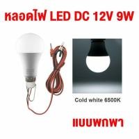 ราคา Led DC 12v #หลอดไฟ 12v (22911907515)