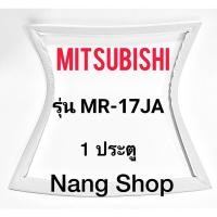 ราคา ขอบยางตู้เย็น Mitsubishi รุ่น MR-17JA (1 ประตู) (19325433169)