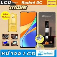 ราคา หน้าจอ Redmi 9C จอชุด จอ+ทัช จอพร้อมทัชสกรีน LCD Redmi 9A / Redmi 9C / Redmi 10A ใช้จอเดียวกัน (41424040697)
