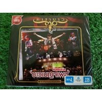ราคา VCD คอนเสิร์ต (สินค้ามือ 1) บาวเบญจเพส 25 ปี คาราบาว มีแก๊ง 3 ช่า สนุกมาก (21310811727)