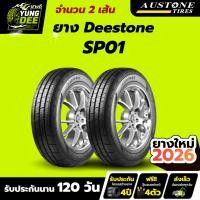 ราคา 195R14C ยางรถยนต์ยี่ห้อ AUSTONE รุ่น SP-01 ผลิตปี2026 จำนวน 2 เส้น ผลิตจีน (55803205788)