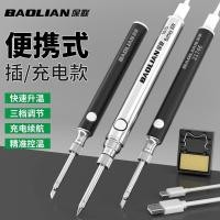 ราคา เป่าเหลียน หัวแร้งไฟฟ้าครัวเรือน ยูเอสบี ชาร์จซ่อมเชื่อมบัดกรีชุดเชื่อมไฟฟ้าแบบพกพาหัวแร้งไฟฟ้าปากกาบัดกรี (47655087991)