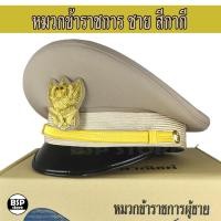 ราคา [ฟรีถุงซิปล็อคกันฝุ่น] หมวกข้าราชการชาย สีกากี หน้าครุฑดิ้น หมวกหม้อตาล สินค้าลงกล่อง คุณภาพดี เกรด A (50702687196)