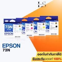 ราคา Epson Ink หมึกพิมพ์ อิงค์เจ็ท Cartridge Inkjet 73N - T105190,5290,5390,5490 BK CMY 4 กล่อง/ 4 สี (1389172963)