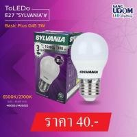 ราคา หลอดไฟLED SYLVANIA 3w ขั้ว E27 หลอดไฟแอลอีดี #sangudomlighting (22156130281)