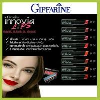 ราคา #ลิปสติก กิฟฟารีน อินโนเวีย ลิป คัลเลอร์ (8902744126)