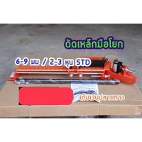 ราคา ❌เครื่องดัดเหล็กมือโยก6-9มม.❌แท่นดัดเหล็กมือโยก พร้อมเก็บเงินปลายทาง สินค้าราคาโรงงาน (5293444904)