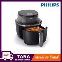 ราคา Philips หม้อทอดไร้น้ำมันระบบดิจิตอล รุ่น NA331 ความจุ 6.2 ลิตร กำลังไฟ 1700 วัตต์ NA331/00 (26279071488)