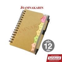 ราคา สมุดโน๊ต โพสต์อิท พร้อมปากกา กระดาษรีไซเคิล TJ-3786 รุ่น 13.5x10.5ซม (12เล่ม) (29862993076)