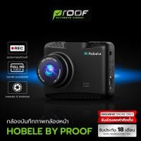 ราคา PROOF กล้องบันทึกเหตุการณ์หน้ารถ ความละเอียดในการบันทึก FHD รุ่น HOBELE (29936864480)