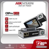 ราคา HIKVISION C8PRO Dash Cam 4K Built-In GPS 4G Box กล้องติดรถยนต์ ความคมชัด 2160P WDR Dual Vision 5G WIFI Car camera (24373517292)