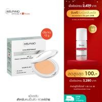ราคา Welpano Extra Mild Natural Powder SPF15 รุ่นอัปเกรด (1120126476)