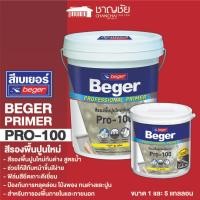 ราคา BEGER Primer Pro-100 สีรองพื้นปูนใหม่ สูตรน้ำ กันด่าง ขนาด 1 แกลลอน และ 5 แกลลอน [ถัง] สำหรับภายในและนอก (22542951306)