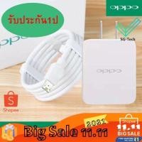 ราคา ชุดชาร์จ OPPO VOOC SET ชุด สายชาร์จ OPPO VOOC+หัวชาร์จ OPPO VOOC แท้100% ชุดสายชาร์จ สายชาร์จ หัวชาร์จ สายชาร์จ oppo แท้ (6595969065)