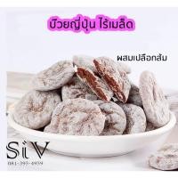 ราคา บ๊วยญี่ปุ่นไร้เมล็ด รสเปลือกส้ม บ๊วยเฉินผี บ๊วยเนื้อไร้เมล็ด บ๊วยไร้เมล็ด สไตล์ญี่ปุ่น อร่อย ทานเพลิน (21264901964)
