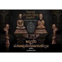ราคา พญางั่งสะบัดหน้าเศียรโล้นสร้อยสังวาล, อาจารย์องอาจ สีงาม Imperial Carcanet Ngang Emperor by Arjarn Ongart Seengam. (24163604954)