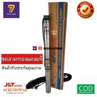 ราคา ปั๊มบาดาล บ่อ 3 นิ้ว ซับเมอร์ส ขนาดท่อ 1.5 นิ้ว 12 ใบพัด 1 แรงม้า Mitsumax 315MM1/12-4 (ซับเมิส ซับเมิร์ส ปั๊มน้ำ) (8010791645)