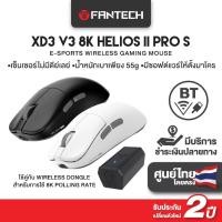 ราคา FANTECH รุ่น XD3 V3 8K Wireless Mouse Gaming เมาส์ไร้สาย Optical 8K POLLING RATE DPI26000 น้ำหนักเบา (28979286776)