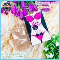 ราคา สบู่จิมิ นางเนียน Mix Herbal Soap (7790625730)