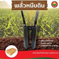 ราคา พลั่วหนีบดิน post hole digger สีดำ ขนาด 42x15.5cm (ไม่รวมด้าม) พลั่ว พรั่ว เสียม หนีบ ขุด งับ โกย เจาะ ดิน Vbaan (25979442037)