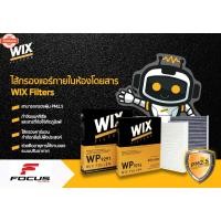 ราคา WIX กรองแอร์ Nissan Teana J32 year08-13 / กรองแอร์ Teana J32 / กรองแอร์ J32 / WP2126 (43974806955)