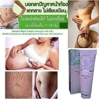 ราคา ครีมทาแก้ท้องลาย ขาแตกลาย สะโพกลาย​ ผิวลาย กิฟฟารีน Giffarine (1342645566)