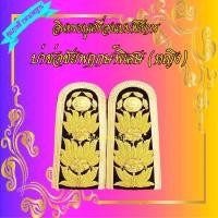 ราคา บ่าช่อชุดขาวข้าราชการ อินทรธนูเครื่องแบบพิธีการ ระดับ C7 - C8 บ่าช่อพิเศษ ช่อชัยพฤกษ์ ระดับอาวุโส ดิ้นอิตาลี (4602496604)