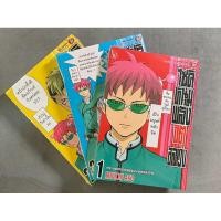 ราคา มังงะมือ1ในซีล!!! เรื่องไซคิหนุ่มพลังจิตอลเวง1-3 ยกชุด (25619408259)