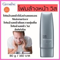 ราคา โฟมล้างหน้าได้อย่างหมดจด Moisturizer โฟมล้างหน้าคืนความชุ่มชื่น โฟมล้างหน้า วิส (ชาย) กิฟฟารีน (14268300705)