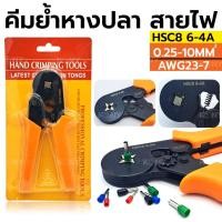 ราคา GP คีมย้ำ คีมย้ำหางปลา คีมย้ำคอร์ดเอ็น รุ่น HSC8 6-4ASs (20588807195)