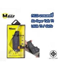 ราคา Mezz แบตเตอร์รี่ Ais Super Talk T1 LAVA T1 / G424 / มี มอก. (27053089290)