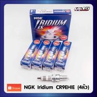 ราคา NGK CR9EHIX Iridium หัวเทียน CB650F, CBR650 (1กล่อง=4หัว) (26503227538)