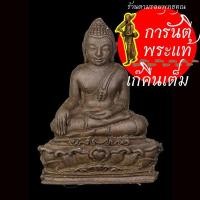 ราคา พระกริ่งพุทธชยันตี ศรีอีสาน ๒๐ จังหวัด ว่านมหาพุทธคุณ ปางมารวิชัย (7261247478)