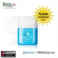 ราคา Faris by naris Perfect Protection Milky Lotion SPF50+ PA+++ 10ml ฟาริส บาย นาริส โลชั่นกันแดด (2887537153)