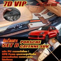 ราคา Porsche Cayenne E-Hybrid 2018-รุ่นปัจจุบัน SUV (เฉพาะห้องโดยสาร 2แถว) พรมรถยนต์ Porsche Cayenne พรม7D VIP The Best One (21322405310)