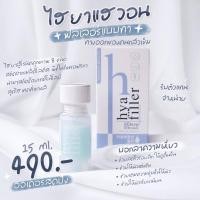 ราคา Haewon Hya Filler แฮวอน ไฮยา เซรั่ม ไฮยาลูรอน ฟิลเลอร์ ขนาด 15 ml. (11780746355)